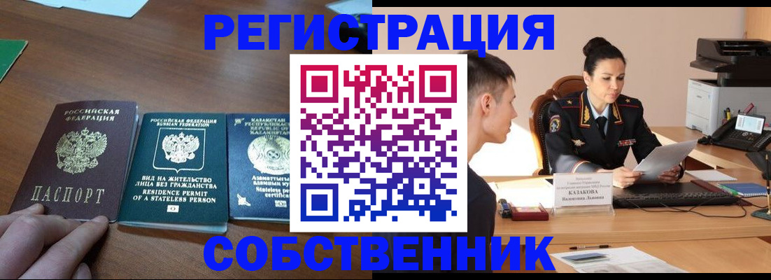 временная регистрация собственник в Козьмодемьянске